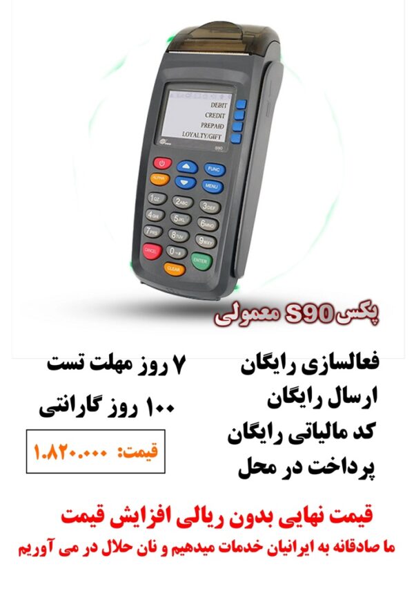 کارتخوان S90 برای مردم ایران